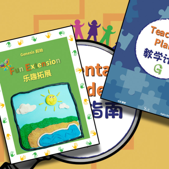 AOE教学计划